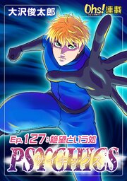 サイキックス『オーズ連載』
