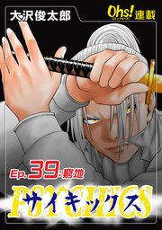Ep.39 窮地