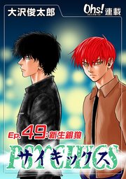 Ep.49 新生銀狼