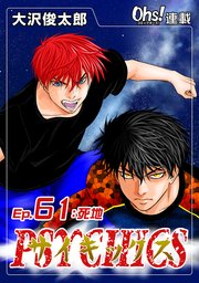 Ep.61 死地