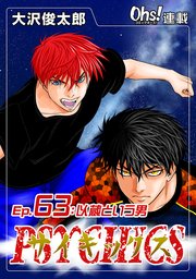 Ep.63 以蔵という男