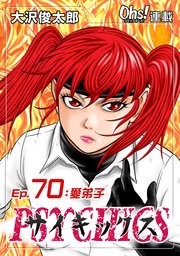 Ep.70 愛弟子