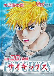 Ep.90 哀戦
