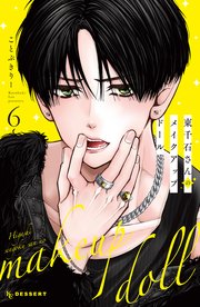 東千石さんのメイクアップドール（6）