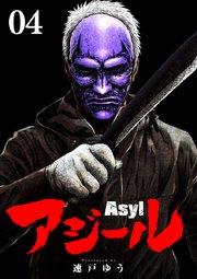 アジール Asyl ～復讐の裏社会半グレ狩り～【単話】 4