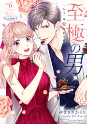 至極の男～もう一度愛される夜
