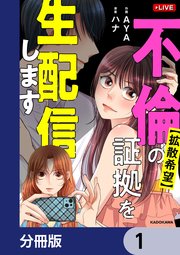 【拡散希望】不倫の証拠を生配信します
