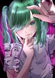 ひめとやゆよ