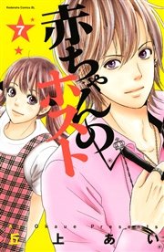 赤ちゃんのホスト（7）