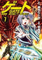 ゲート　自衛隊　彼の地にて、斯く戦えり７