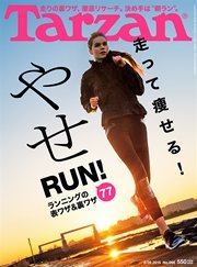 Tarzan (ターザン) 2015年 2月26日号 No.666