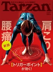 Tarzan (ターザン) 2015年 3月12日号 No.667