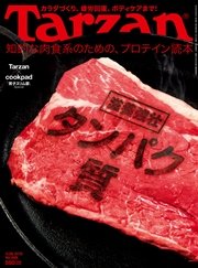 Tarzan (ターザン) 2015年 3月26日号 No.668
