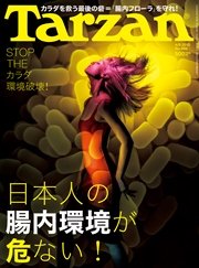 Tarzan (ターザン) 2015年 4月9日号 No.669