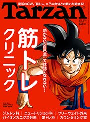 Tarzan (ターザン) 2015年 5月14日号 No.671