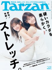 Tarzan(ターザン) 2019年6月13日号 No.765 [硬いカラダを柔らかく。即効！快調！ストレッチ。]