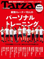 Tarzan(ターザン) 2019年7月11日号 No.767 [最強トレーナー10人のパーソナルトレーニング。【Safariコラボ号】]