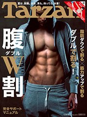 Tarzan (ターザン) 2015年 5月28日号 No.672