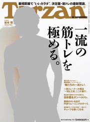 Tarzan(ターザン) 2019年10月10日号 No.773 [一流の筋トレを極める。]