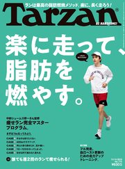 Tarzan(ターザン) 2019年11月14日号 No.775 [楽に走って、脂肪を燃やす。]