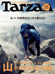 Tarzan (ターザン) 2015年 6月11日号 No.673