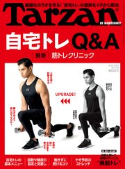 Tarzan(ターザン) 2020年4月23日号 No.785 [自宅トレQ＆A 最新 筋トレクリニック]