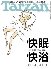 Tarzan (ターザン) 2015年 6月25日号 No.674