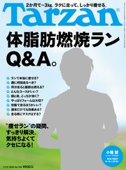 Tarzan(ターザン) 2020年11月12日号 No.798 [体脂肪燃焼ランQ&A。]