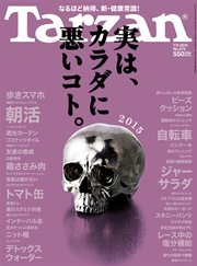 Tarzan (ターザン) 2015年 7月9日号 No.675