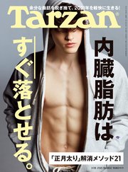 Tarzan(ターザン) 2021年1月28日号 No.802 [内臓脂肪はすぐ落とせる。]