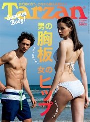 Tarzan (ターザン) 2015年 7月23日号 No.676