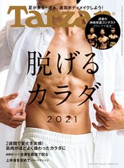 Tarzan(ターザン) 2021年7月8日号 No.813 [脱げるカラダ2021]