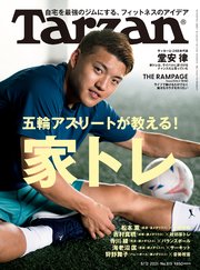 Tarzan(ターザン) 2021年8月12日号 No.815 [五輪アスリートが教える！家トレ]