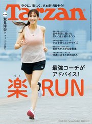 Tarzan(ターザン) 2021年10月28日号 No.820 [最強コーチがアドバイス！楽RUN]