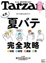 Tarzan (ターザン) 2015年 8月13日号 No.677