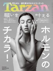 Tarzan(ターザン) 2022年7月14日号 No.836 [願いを叶える ホルモンのチカラ！]