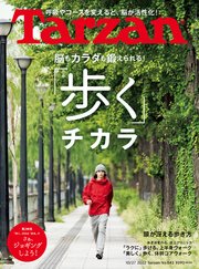 Tarzan(ターザン) 2022年10月27日号 No.843 [「歩く」チカラ]
