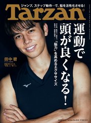 Tarzan(ターザン) 2023年2月23日号 No.850 [運動で頭が良くなる！]