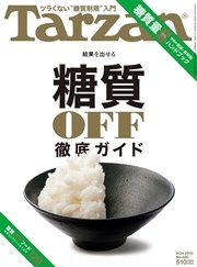 Tarzan (ターザン) 2015年 9月24日号 No.680