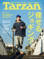 Tarzan(ターザン) 2023年3月9日号 No.851 [痩せるジョギング]