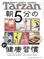 Tarzan(ターザン) 2023年4月27日号 No.854 [朝5分の新・健康習慣]