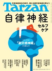 Tarzan(ターザン) 2023年6月22日号 No.858 [自律神経セルフケア]