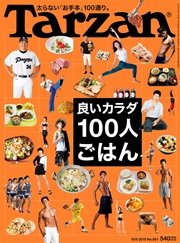 Tarzan (ターザン) 2015年 10月8日号 No.681