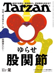 Tarzan(ターザン) 2023年8月24日号 No.862 [ゆらせ股関節]