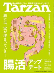 Tarzan(ターザン) 2023年9月28日号 No.864 [腸活アップデート]