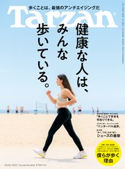 Tarzan(ターザン) 2023年10月26日号 No.866 [健康な人は、みんな歩いている。]