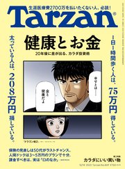 Tarzan(ターザン) 2023年12月14日号 No.869 [健康とお金]