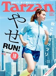 Tarzan (ターザン) 2015年 10月22日号 No.682