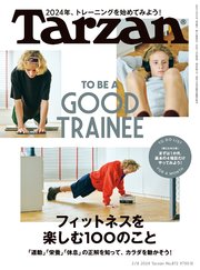 Tarzan(ターザン) 2024年2月8日号 No.872 [フィットネスを楽しむ100のこと]