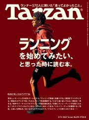 Tarzan(ターザン) 2024年3月14日号 No.874 [ランニングを始めてみたい、と思った時に読む本。]
